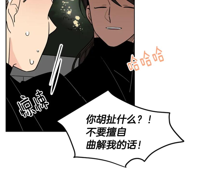《狐狸的枷锁》第110话 最宠爱的弟弟 第6页