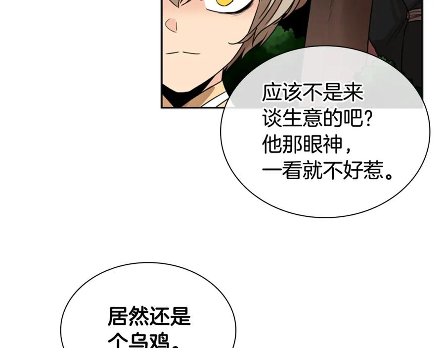 《狐狸的枷锁》第110话 最宠爱的弟弟 第46页
