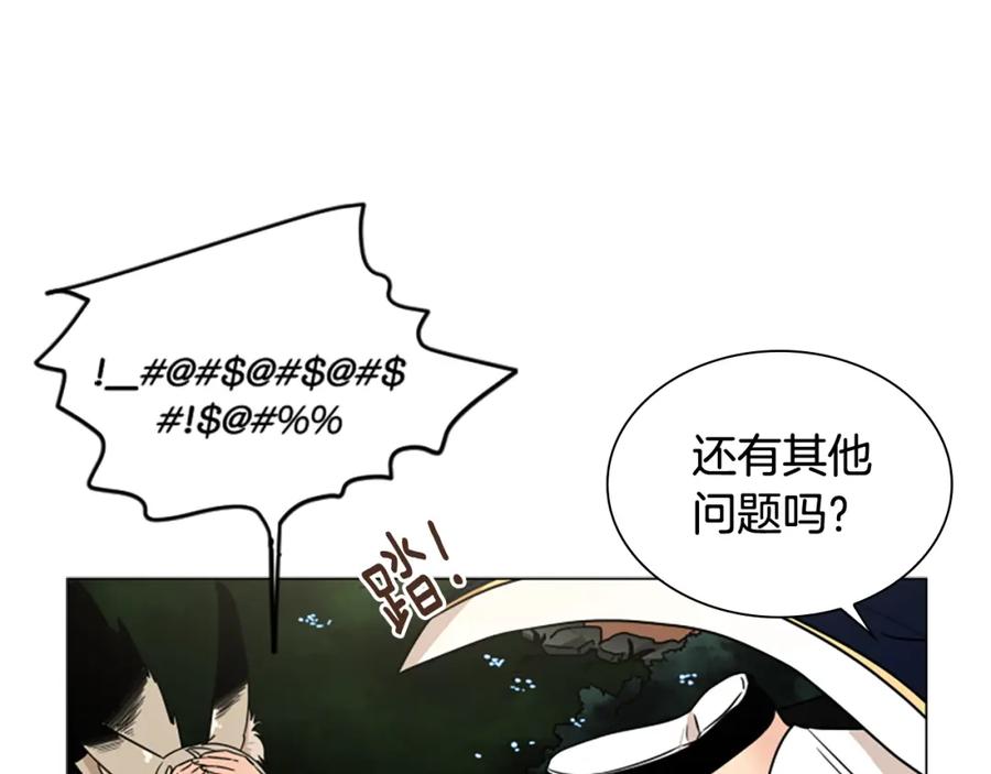 《狐狸的枷锁》第110话 最宠爱的弟弟 第32页