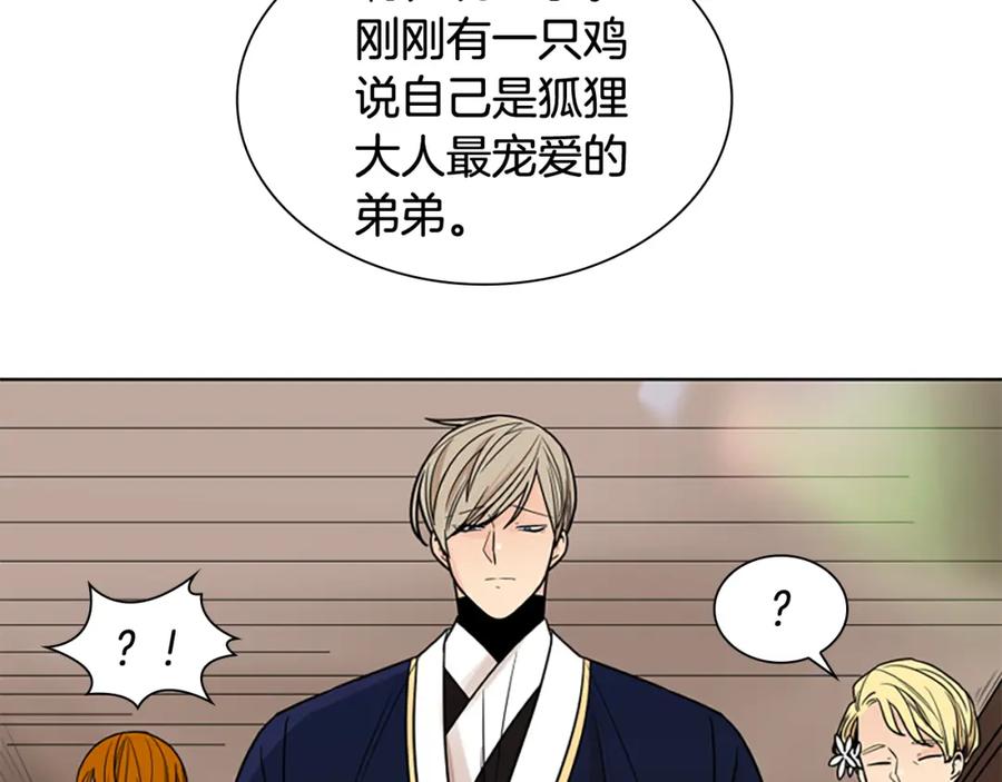 《狐狸的枷锁》第110话 最宠爱的弟弟 第62页