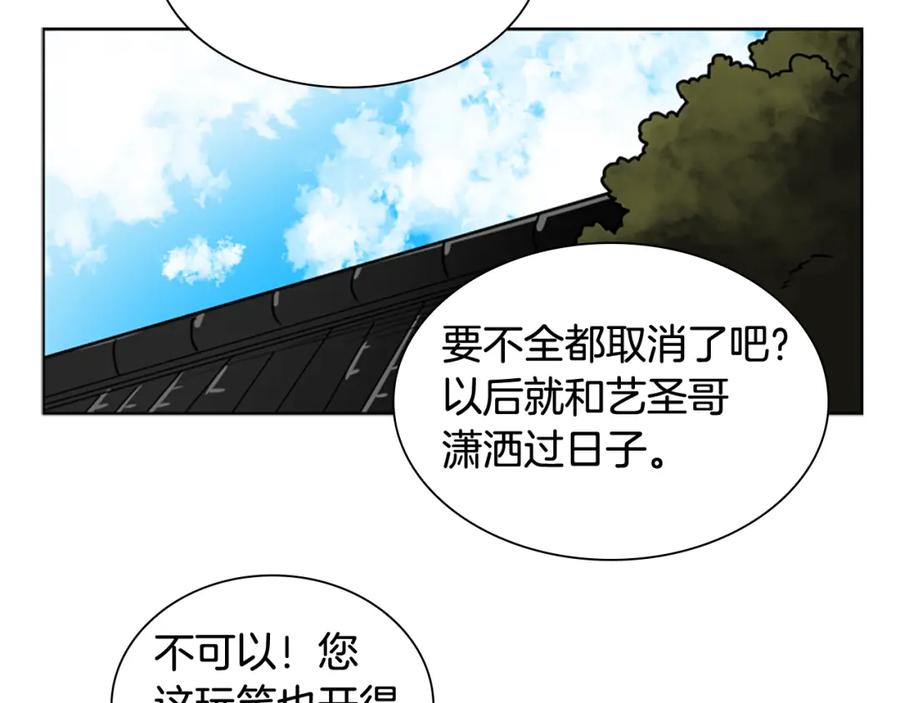 《狐狸的枷锁》第110话 最宠爱的弟弟 第52页