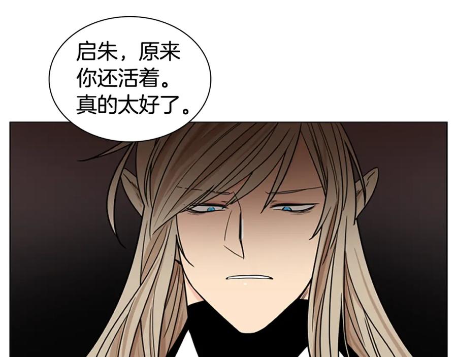 《狐狸的枷锁》第110话 最宠爱的弟弟 第95页