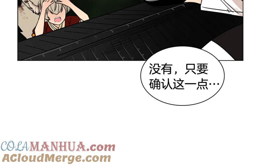《狐狸的枷锁》第110话 最宠爱的弟弟 第33页