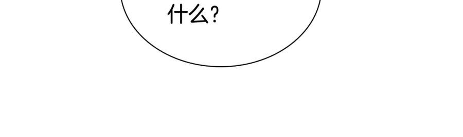 《狐狸的枷锁》第111话 两个弟弟 第79页