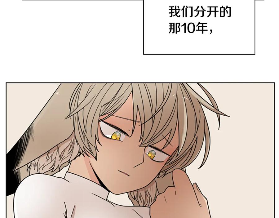 《狐狸的枷锁》第111话 两个弟弟 第162页