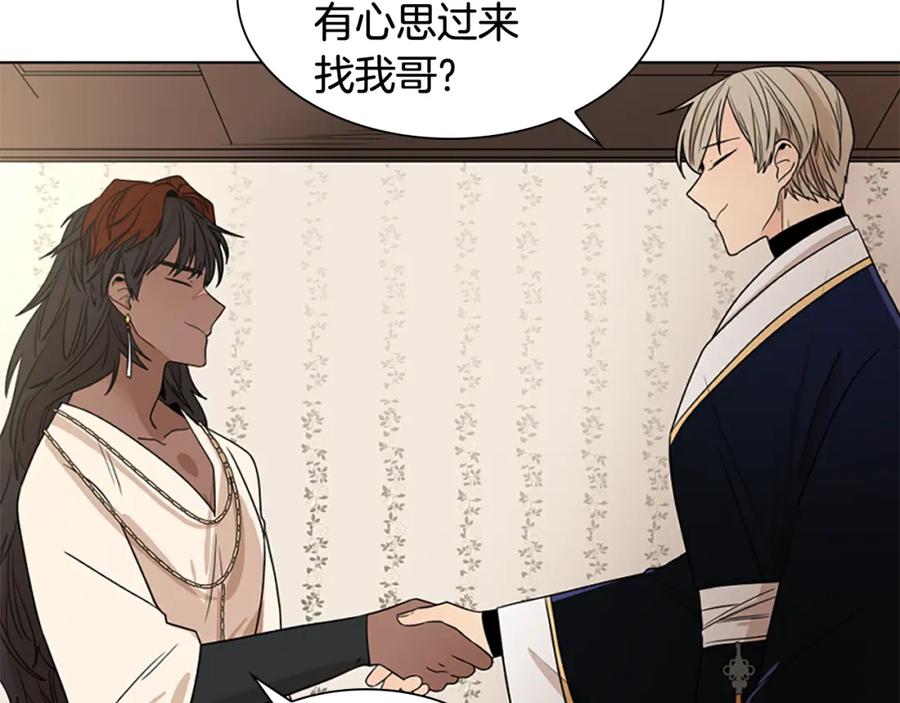 《狐狸的枷锁》第111话 两个弟弟 第75页