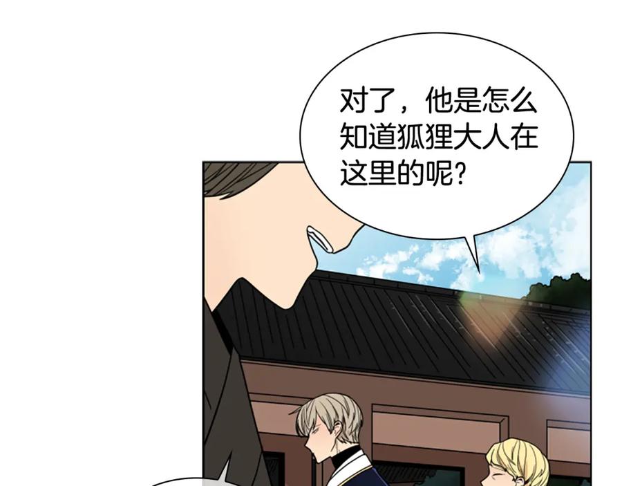 《狐狸的枷锁》第111话 两个弟弟 第46页