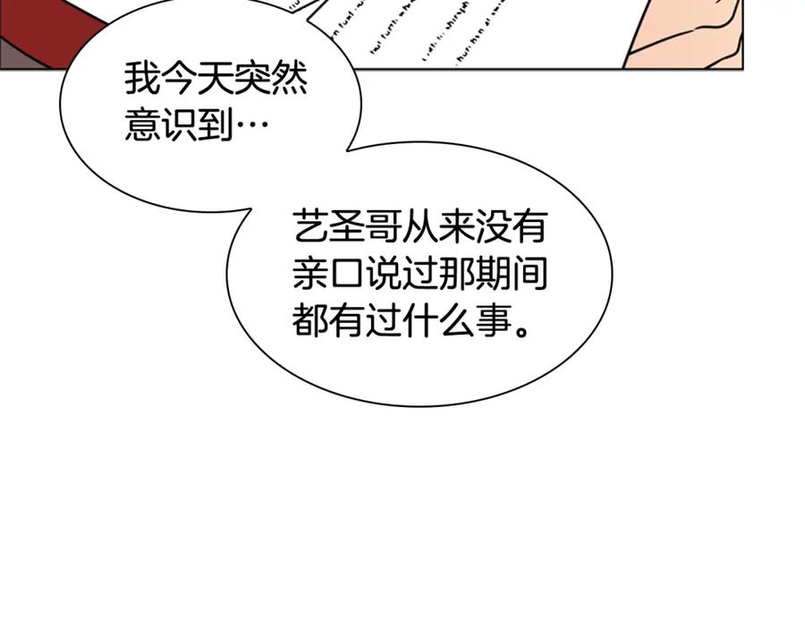 《狐狸的枷锁》第111话 两个弟弟 第158页