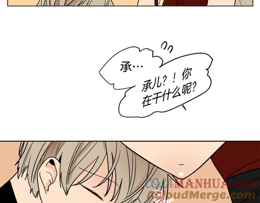 《狐狸的枷锁》第111话 两个弟弟 第121页