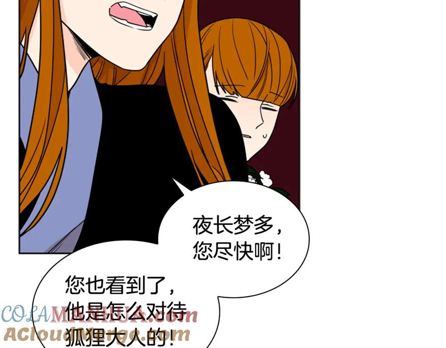 《狐狸的枷锁》第111话 两个弟弟 第149页