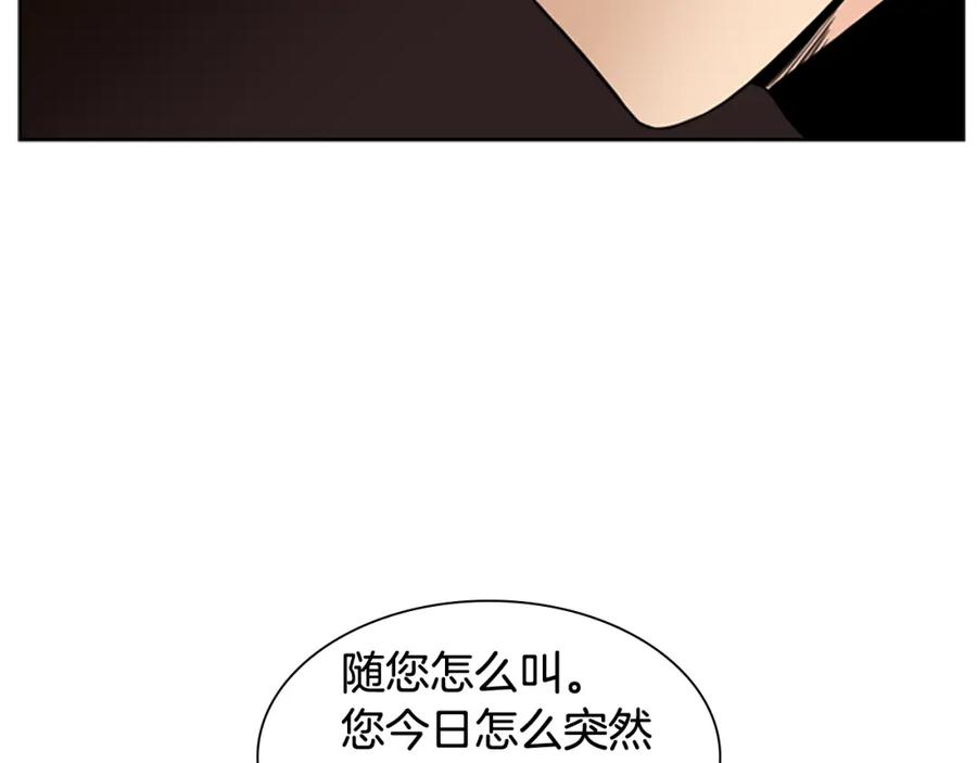 《狐狸的枷锁》第111话 两个弟弟 第74页