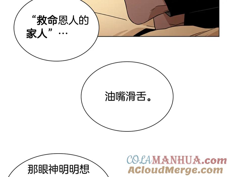 《狐狸的枷锁》第111话 两个弟弟 第133页