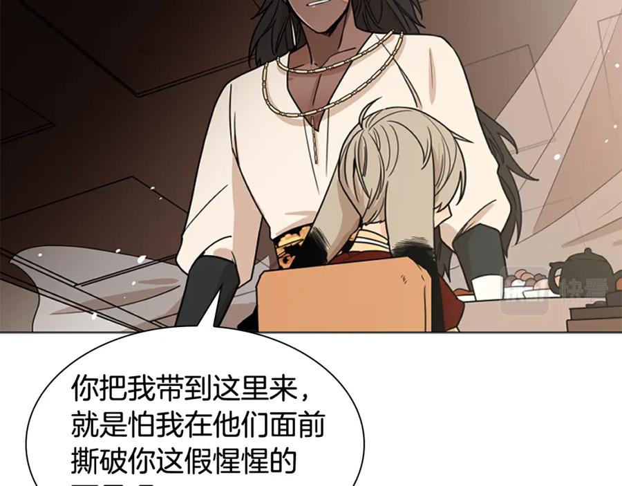 《狐狸的枷锁》第111话 两个弟弟 第14页
