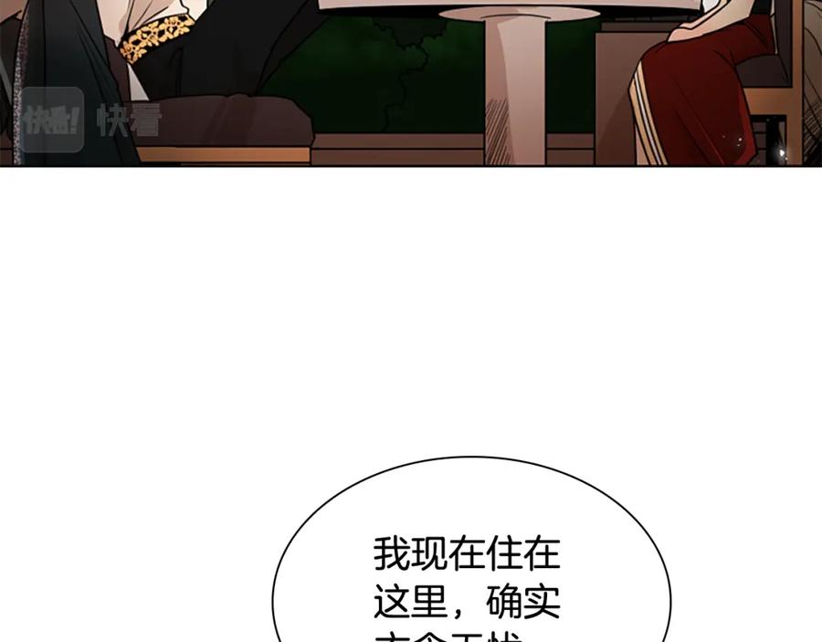 《狐狸的枷锁》第111话 两个弟弟 第3页