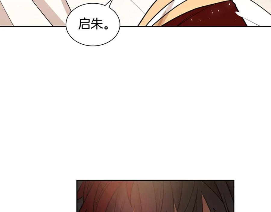 《狐狸的枷锁》第111话 两个弟弟 第138页