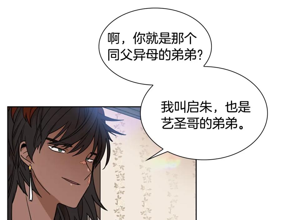《狐狸的枷锁》第111话 两个弟弟 第68页