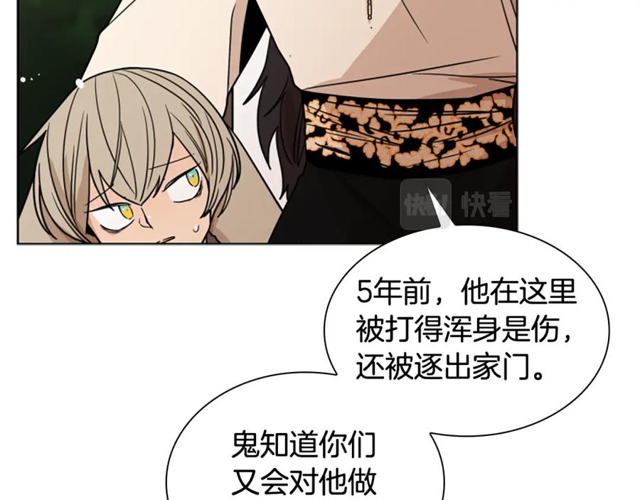 《狐狸的枷锁》第111话 两个弟弟 第78页
