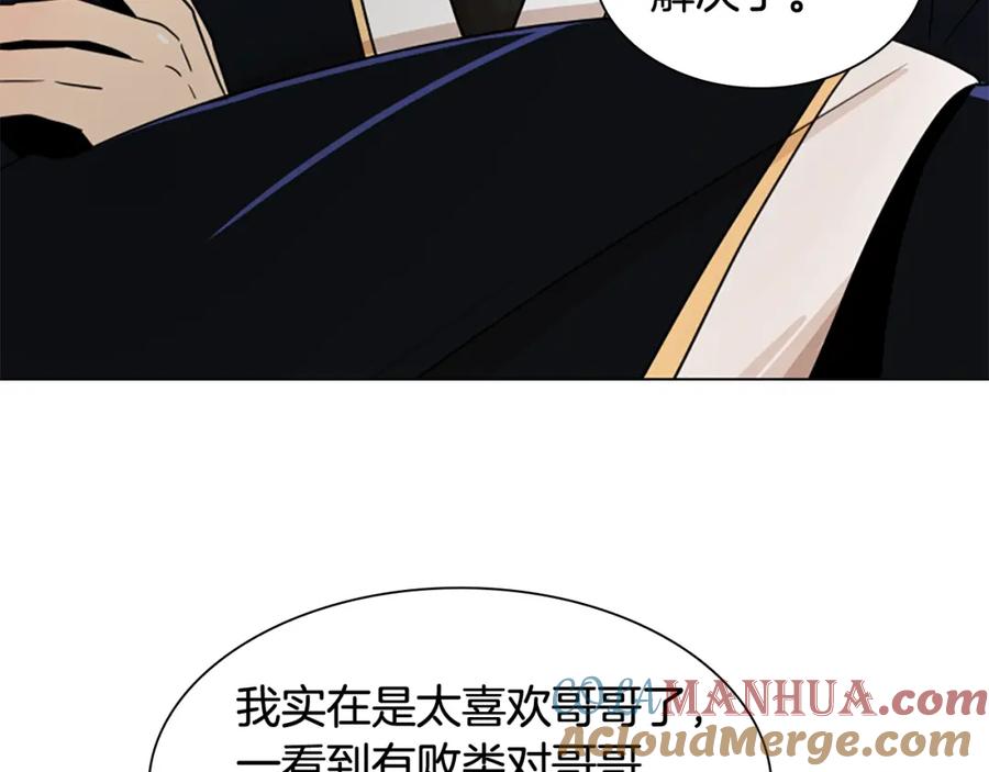 《狐狸的枷锁》第111话 两个弟弟 第85页