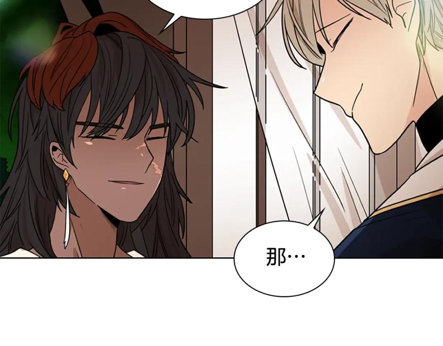 《狐狸的枷锁》第111话 两个弟弟 第88页