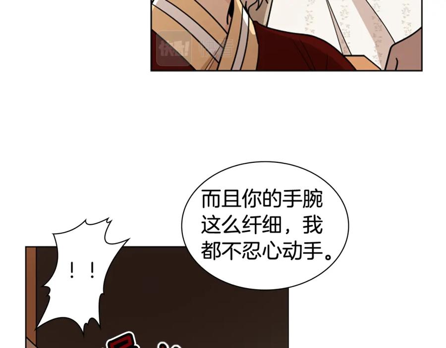 《狐狸的枷锁》第111话 两个弟弟 第27页