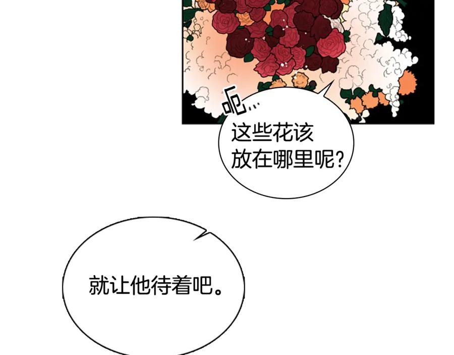 《狐狸的枷锁》第111话 两个弟弟 第151页