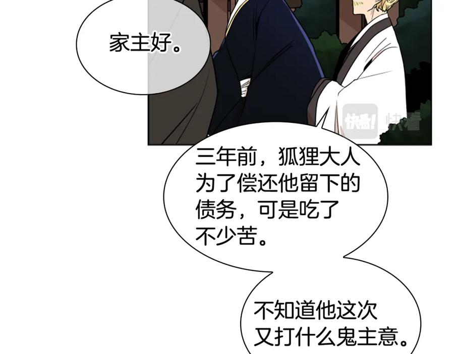 《狐狸的枷锁》第111话 两个弟弟 第47页