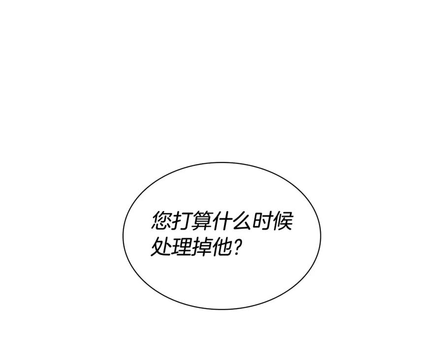 《狐狸的枷锁》第111话 两个弟弟 第143页