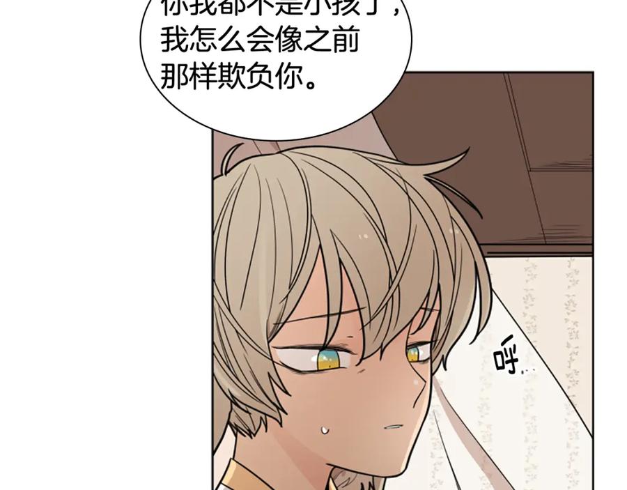 《狐狸的枷锁》第111话 两个弟弟 第26页