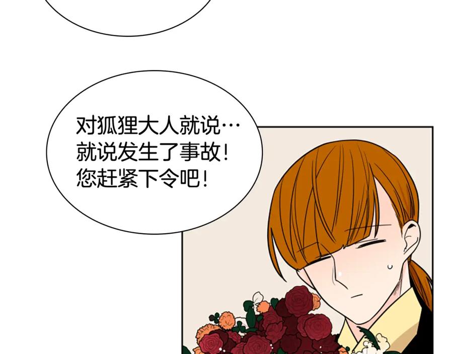 《狐狸的枷锁》第111话 两个弟弟 第150页
