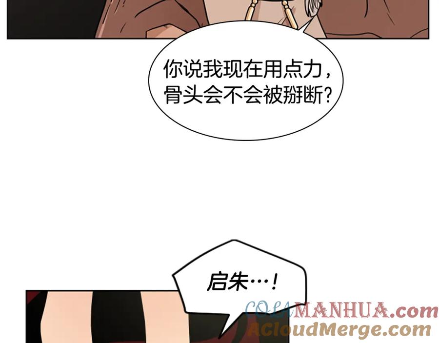《狐狸的枷锁》第111话 两个弟弟 第33页