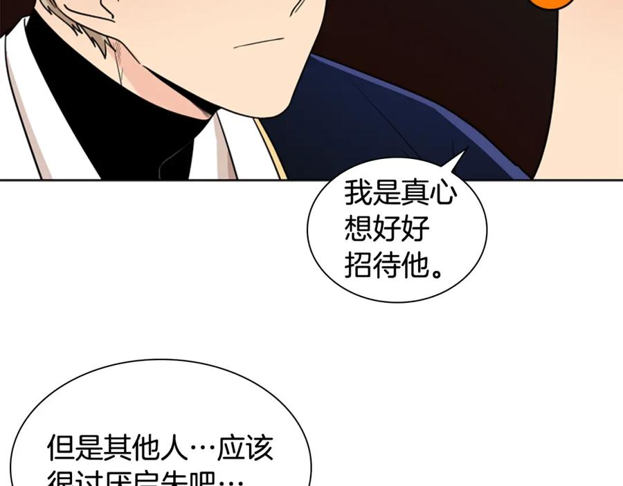 《狐狸的枷锁》第111话 两个弟弟 第118页