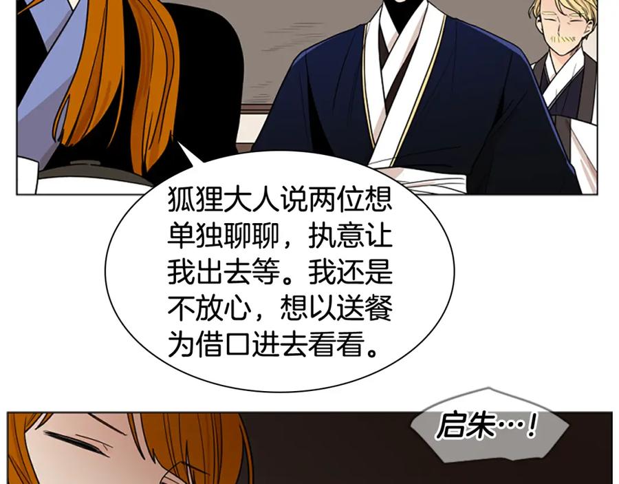 《狐狸的枷锁》第111话 两个弟弟 第51页