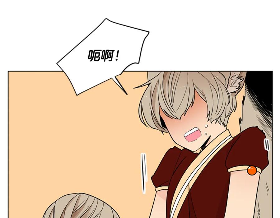 《狐狸的枷锁》第111话 两个弟弟 第120页