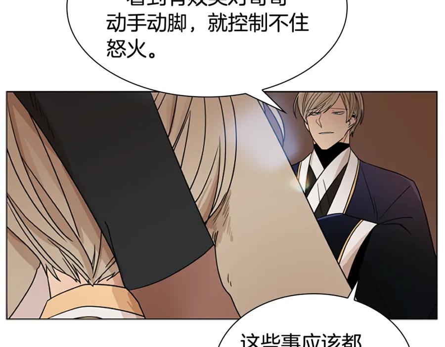 《狐狸的枷锁》第111话 两个弟弟 第86页