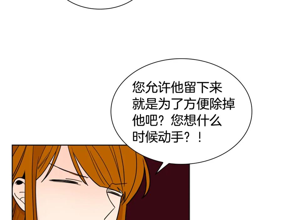 《狐狸的枷锁》第111话 两个弟弟 第148页