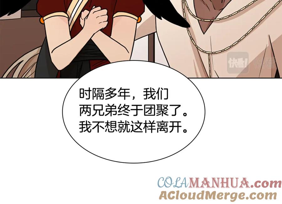 《狐狸的枷锁》第111话 两个弟弟 第93页
