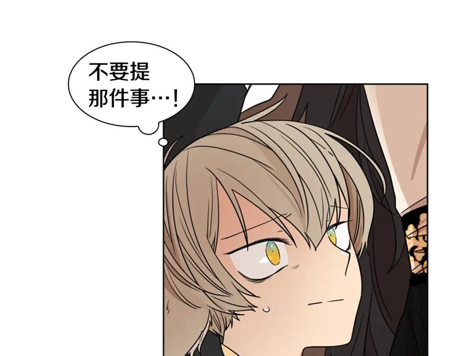 《狐狸的枷锁》第111话 两个弟弟 第80页