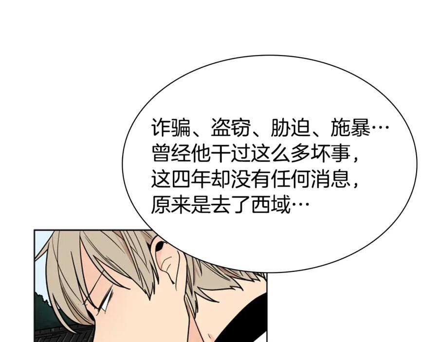 《狐狸的枷锁》第111话 两个弟弟 第44页