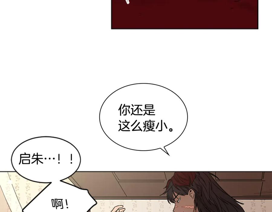 《狐狸的枷锁》第111话 两个弟弟 第30页