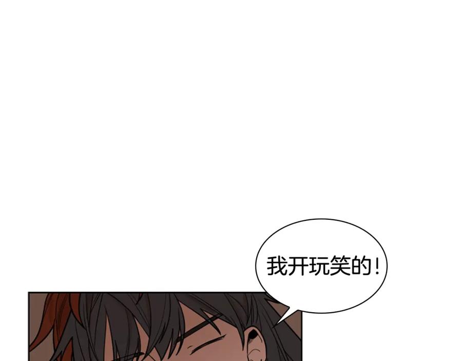 《狐狸的枷锁》第111话 两个弟弟 第24页