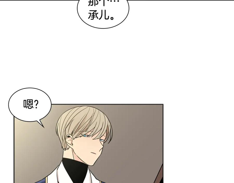 《狐狸的枷锁》第111话 两个弟弟 第111页