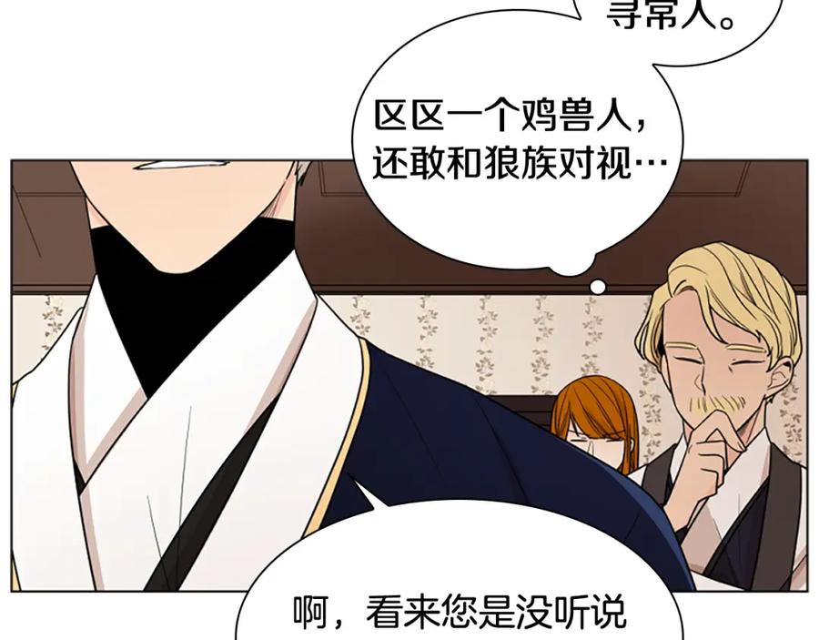 《狐狸的枷锁》第111话 两个弟弟 第82页