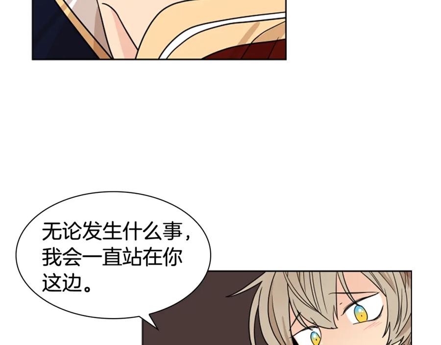 《狐狸的枷锁》第111话 两个弟弟 第124页