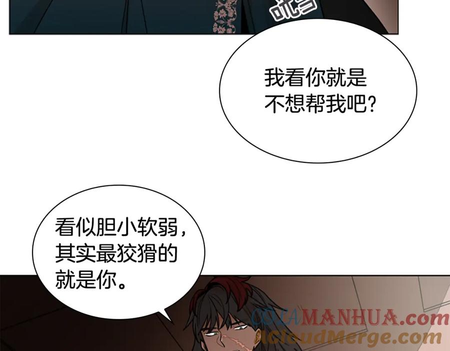 《狐狸的枷锁》第111话 两个弟弟 第13页