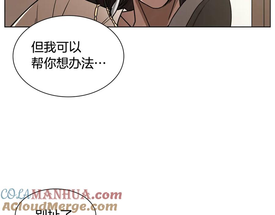 《狐狸的枷锁》第111话 两个弟弟 第9页