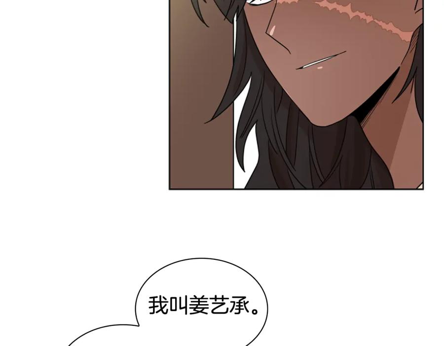 《狐狸的枷锁》第111话 两个弟弟 第66页
