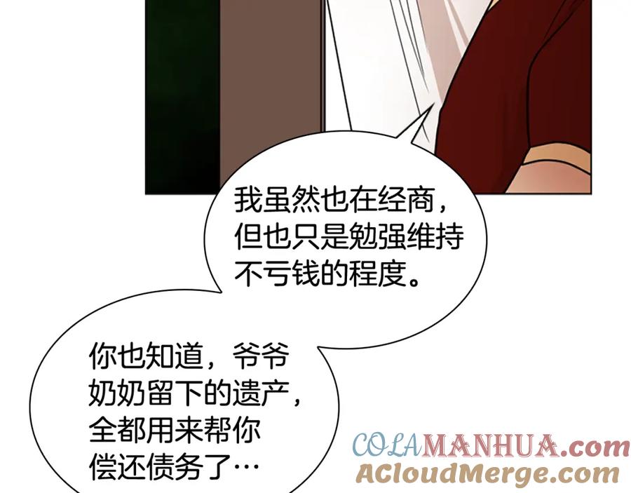 《狐狸的枷锁》第111话 两个弟弟 第5页