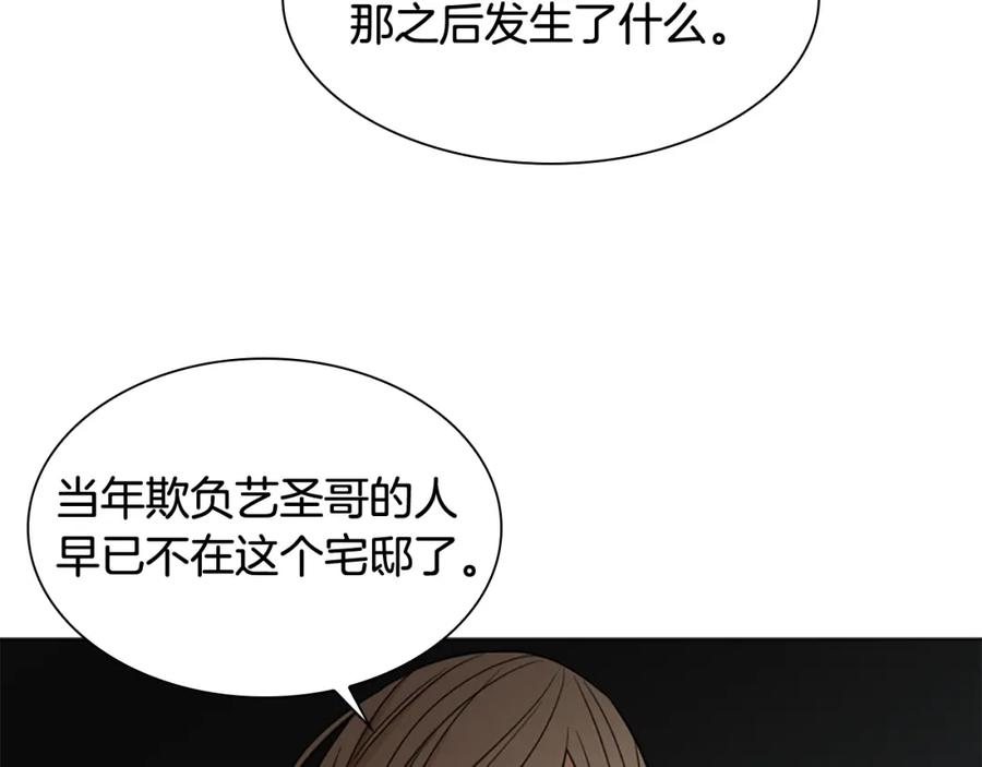 《狐狸的枷锁》第111话 两个弟弟 第83页