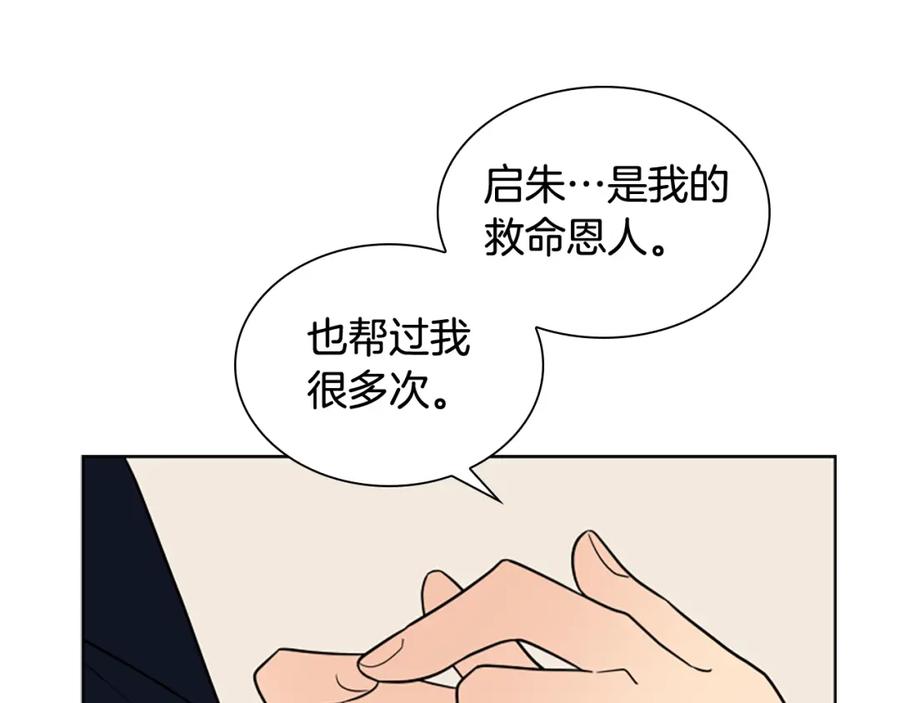 《狐狸的枷锁》第111话 两个弟弟 第116页