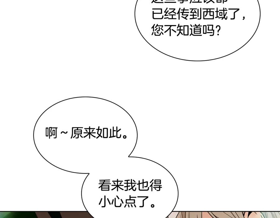 《狐狸的枷锁》第111话 两个弟弟 第87页